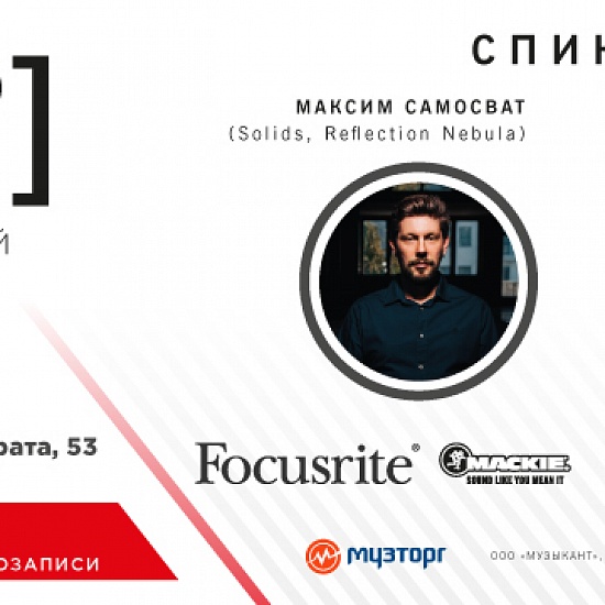 15 декабря в Музторге в Санкт-Петербурге прошел Studio Day